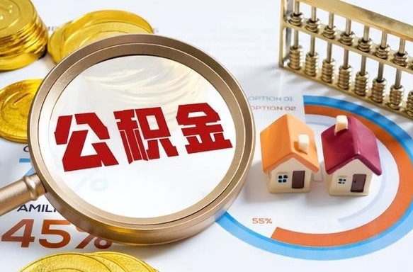 大理补充住房公积金帮取（补充住房公积金怎么取）